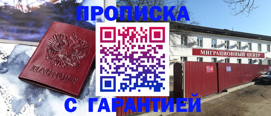 временная регистрация законно в Димитровграде