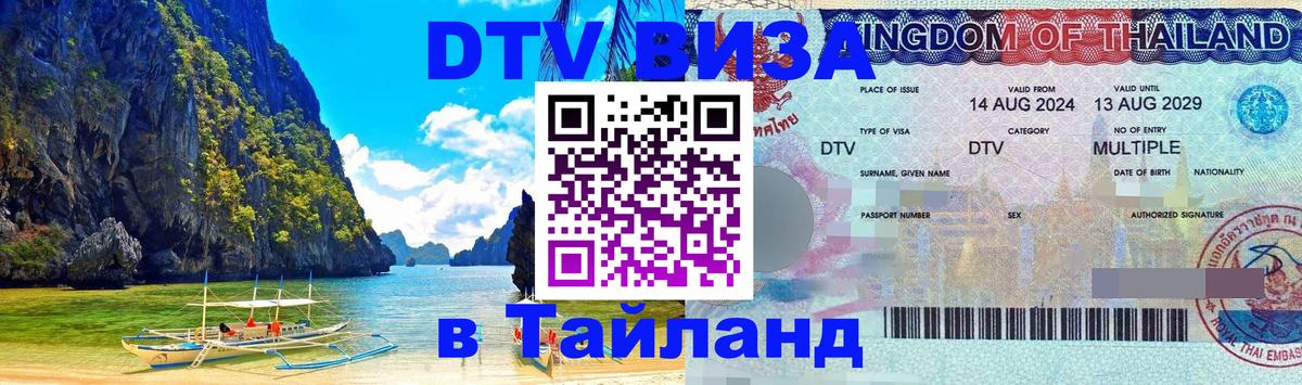 Цены на DTV визу в Таиланд — пакеты услуг, достаточно даже паспорта - 
